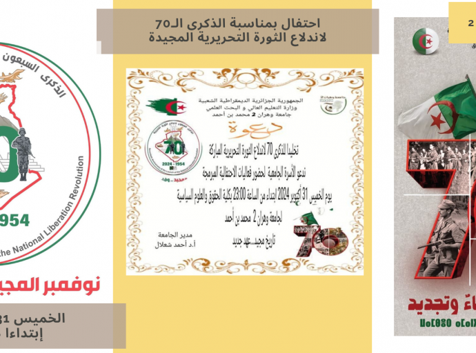 دعوة لحضور احتفال الذكرى الـ70 لاندلاع الثورة التحريرية‎